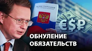 "Обнуление обязательств": курс рубля начал падение сразу после плебисцита