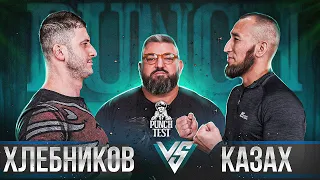 Казах vs Брюс. Запредельный удар. Новый рекорд. Punch Test. "Здоровья Казаху"