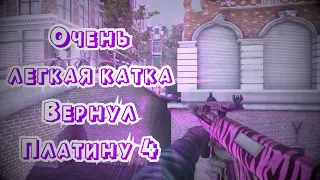 ВЕРНУЛ ПЛАТИНУ 4😎 CRITICAL OPS САМАЯ ЛЕГКАЯ КАТКА КОТОРУЮ Я ИГРАЛ ПУТЬ ДО СПЕЦНАЗА ММ С ГОЛОСОМ 😎