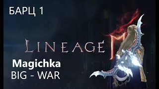 Lineage 2m  -  МутантКрумы х2  PvP за БОССА  Крузайдерс запрещены!!! . Барц 1