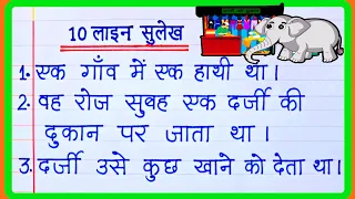 10 लाइन सुलेख/hindi sulekh/hindi ki nakal/hindi ki writing/सुलेख हिन्दी/hindi handwriting/sulekh