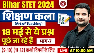 Bihar STET 2024 Shikshak Kala | Art of Teaching Bihar STET #7 | Shikshan Kala by Deepak Himanshu Sir