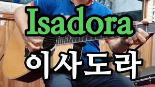 🎸#Isadora -(이사도라)Em스케일 🎶Waltz(왈츠) (통기타연주곡)/ 울산굿모닝기타드럼학원장/(최명철)