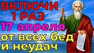 ЧЁРНАЯ ПОЛОСА ЗАКОНЧИТСЯ СЕГОДНЯ! Счастье, Любовь и Достаток ПРИДУТ В СЕМЬЮ твою. Православная