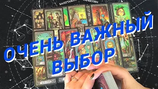 Таро Для Мужчин💙Срочно❗️Какой Выбор Тебя Ждет❗️Все В Твоих Руках❗️Мужское Таро❗️Вика Таро