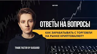 Интенсив по Price Action | Как стабильно зарабатывать с торговли на криптовалютном рынке?