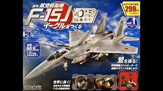 Hachette週刊 1/32 F-15J(實驗販售)介紹~