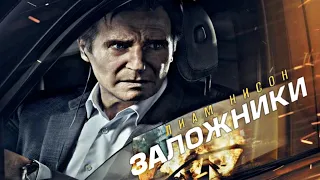 Премьера фильма "Заложники" (2023 г.) с Лиамом Нисоном в кинотеатре «Синема Парк Европейский»