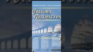 "Айвенго"//Розділ 53//Скорочено//Зарубіжна література 7 клас//Волощук