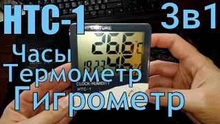 Цифровой термометр гигрометр часы 3в1 с алиэкспресс ( HTC-1 )
