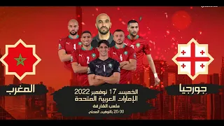 Maroc x Georgie | 17 November 2022 | International Match