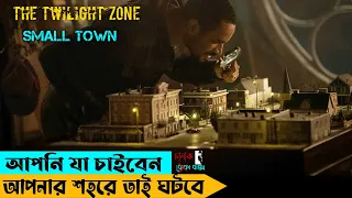 ঘরের টেবিল এ এক ছোট্টো শহর | A Small Town | Movie Explained In Bangla | The Twilight Zone