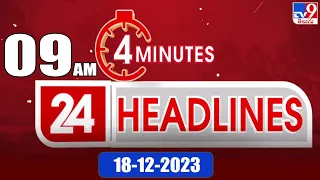 4 Minutes 24 Headlines | 9AM | 18-12-2023 - TV9