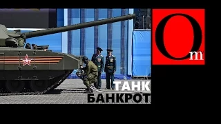 Танковый банкрот "Уралвагонзавод". Tank bankrupt "Uralvagonzavod".