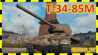 [World of Tanks] Т-34-85М. Быстрый мастер от Рената.