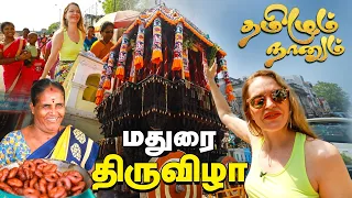 ஏலே நா வந்துட்டேன்டா மதுரைக்கு😍 | Madurai Vlog | Chithirai Thiruvizha | Tamilum Naanum | IBC Tamil