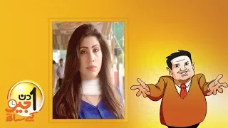 Aik Din Geo Ke Saath Exclusive Interview with Hina Parvez Butt