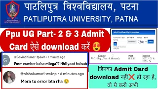 Patliputra university ug part 2 & 3 admit Card kaise download kare, form number,error,invalid record