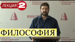 Философия. Лекция 2. Философия Античности, Элейская школа, атомисты, софисты, Сократ, Платон