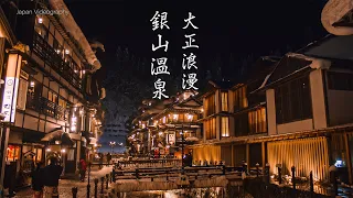 銀山温泉 夜景 5K Japan Night View & Spirited Away Hot Springs Town | GINZAN ONSEN 雪景色が美しい大正浪漫の湯の街の絶景