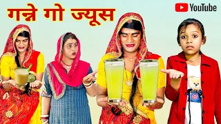 दादी गो गन्ने गो ज्यूस । Grandma's sugarcane juice । Rajasthani Comedy। Chimkandidadi। Chimpli ।