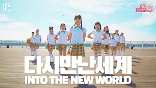 소녀시대(Girls' Generation) - 다시 만난 세계(Into The New World) / COVER DANCE PROMOTION