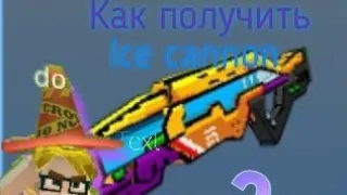 Как получить  Ice Cannon в Build and Shoot