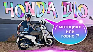 HONDA DIO 110 | Мотоцикл или говно? | Каш, Турция 2022