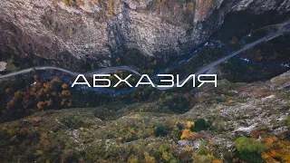 Абхазия | Съемки с дрона