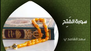 الشيخ سعد الغامدي - سورة الفتح (النسخة الأصلية) | Sheikh Saad Al Ghamdi - Surat Al Fath