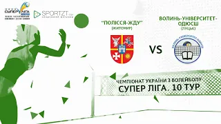 "Полісся-ЖДУ" (Житомир) vs "Волинь-Університет-ОДЮСШ" (Луцьк). Супер ліга 19/20. 10 тур. 1 гра