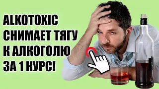 🍺 АЛКОТОКСИК КУПИТЬ В АПТЕКЕ ЦЕНА 👌 АЛКОТОКСИК КУПИТЬ В АПТЕКЕ ЦЕНА 🔔