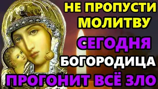 Самая Сильная Молитва Богородице! ТОЛЬКО ВКЛЮЧИ ПРОГОНИ ВСЕ БЕДЫ И ВСЕ ЗЛО! Православие
