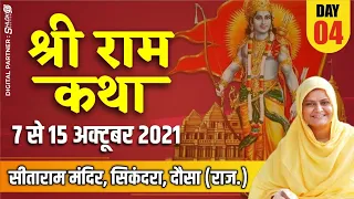 Live 🔴  Day- 4 / Part -1 ll  Shree Ram Katha / Sikandra .Dausa . Rajsthan / Sadhvi Jaypriya Didi Ji