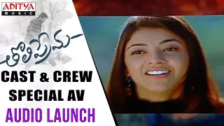 Cast & Crew Special AV @ Tholi Prema Audio Launch || Varun Tej, Raashi Khanna | SS Thaman