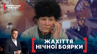 ЖАХІТТЯ НІЧНОЇ БОЯРКИ. Стосується кожного. Ефір від 04.06.2020