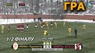 «Фенікс» Підмонастир - «Юність» В/Н Білка 0:0, 2:3 п. Гра. Кубок Львівщини 2022 - Півфінал