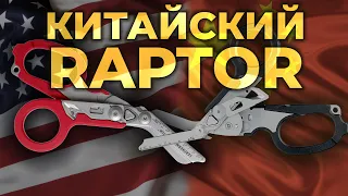 Китайская копия Leatherman Raptor #ПроСМП