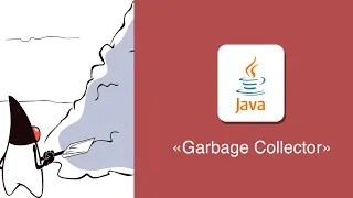 [Java] Garbage Collector (GC). Часть 2