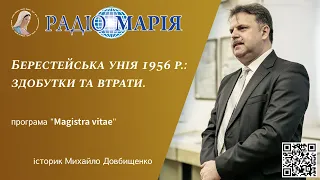 Берестейська унія 1596 р.: здобутки та втрачені перспективи