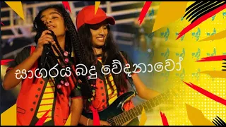 Medirigiriya Ashawari /මැදිරිගිරිය ආශාවරි - සාගරය බදු වේදනාවෝ ආශාවරි තාලයට ගයාගේ හඩින් ❤