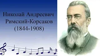 Римский Корсаков. Биография