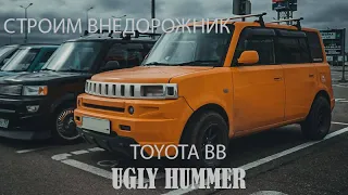 Ugly Hummer offroad Toyota bb  Scion xB