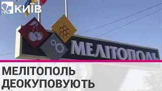 У Мелітопольському районі окупанти залишили майже всі блок-пости