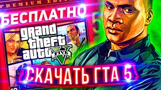 БЕСПЛАТНО: PREMIUM GTA 5 ОТ ROCKSTAR в EPIC GAMES STORE.