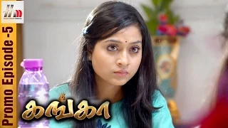 Ganga Tamil Serial | Episode 5 Promo | 6th January 2017 | Ganga Serial | Piyali | Home Movie Makers