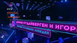 Димаш.Премия Муз тв