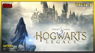 Прохождение Hogwarts Legacy - Часть 3: Запретная библиотека