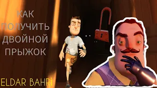 Hello Neighbor СТАЛ МАЛЕНЬКИМ и ПРОШЕЛ СТРАХ  ДВОЙНОГО ПРЫЖКА Кошмар Акт 3 в игре Привет Сосед !