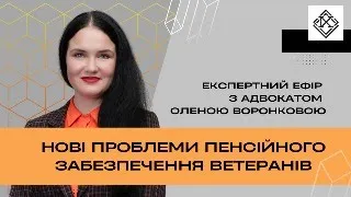 Нові проблеми пенсійного забезпечення військовослужбовців